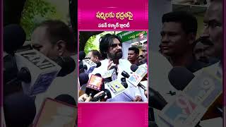 షర్మిలకు భద్రతపై పవన్ కళ్యాణ్ CLARITY DeputyCmPawanKalyan YSSharmila CongressParty Leader [upl. by Nytsirk639]