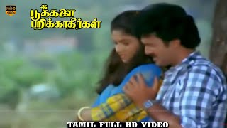 Kadhal Oorvalam Song  Pookkalai Parikkatheergal  Suresh Nadhiya  Spb K S Chithra  HD Video [upl. by Redep]