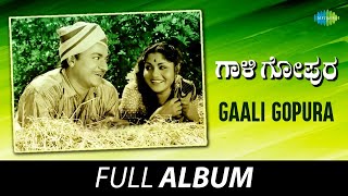 Gaali Gopura  Full Album  Dr Rajkumar Leelavathi Kalyan Kumar  TG Lingappa  GV Iyer [upl. by Acirea]