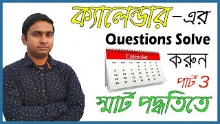 Calendar Reasoning tricks in Bengali Part 3 I SSCWBCSRAILGROUP DBANK [upl. by Nael]