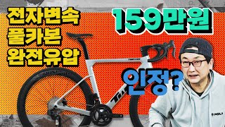 페들나인 트위터 로드자전거 R15 Pro 무선 전자변속 풀카본 프레임 완전 유압브레이크 우레탄 도장이 채택된 88Kg의 초경량 로드자전거 [upl. by Atahs834]