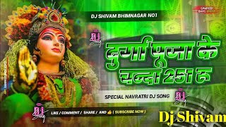 durgapujakechanda251DjRemixPawanSinghNavratriDurgaPujaKeChanda251DjShivamthegrear [upl. by Sailesh706]