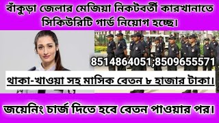 urgent Requirement Security Guard job securityguard requirement bankura [upl. by Zasuwa]