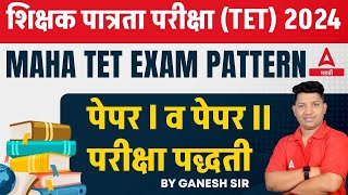 Maha TET 2024  TET Paper 1 and 2 Syllabus Exam Pattern  Adda247 Marathi [upl. by Atteloiv]