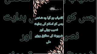 Kamyabi ka raaz by hadees mubarka [upl. by Hoebart]