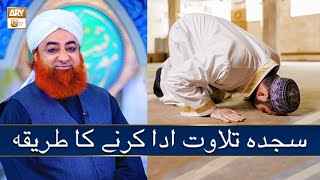 Sajda e Tilawat Ada Karne Ka Tarika  Mufti Akmal ARY Qtv [upl. by Dinsdale]