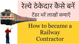 Railway Contractor Registration Process रेलवे में ठेकेदार कैसे बनें [upl. by Eiramac859]