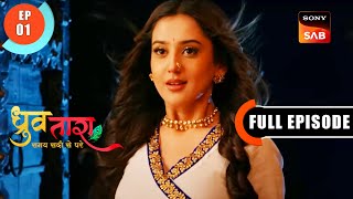 Tara Ki Manzil  Dhruv Tara  Samay Sadi Se Pare  Ep 1  Full Episode  27 Feb 2023 [upl. by Eilah]