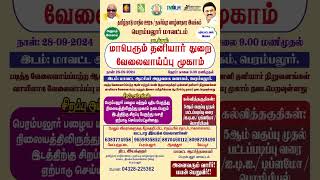 Thaniyar thurai velai vaippu mugam 2892024 Perambalur perambalur tamilnadu velaivaippu shorts [upl. by Pownall147]