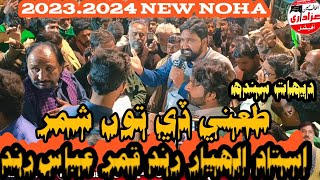 New Noha Ustad Allahyar Rind Qamar Abass Rind Taane De shimar Toon 20232024 Dehat Sindh [upl. by Ayyn]