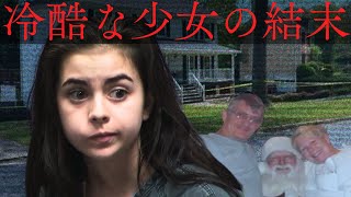 「解決事件」１６歳少女の反逆行為がアメリカ全世界を震撼させた事件 [upl. by Mason]