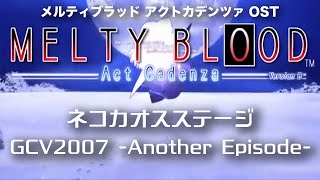 GCV2007 Another Episode Remastering ネコカオスステージ  MELTY BLOOD Act Cadenza OST [upl. by Euqinahc]