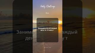 challenge daily yoga day6 kamlayoga здоровье [upl. by Pearline486]