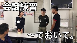 はな語学院 会話練習 ロールプレイ 【Vておいて】Role playing prepare in advance [upl. by Eitsirk844]