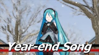 Year end Song 【初音ミク】【Hatsune Miku】【オリジナル曲  Original MV】【ボカロ曲】【はやとプロ】 [upl. by Inatirb]