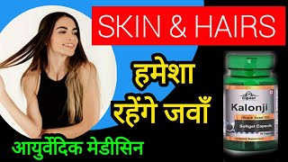 बालों को नया जीवन kalonji soft gel capsules uses in hindi [upl. by Akeim]