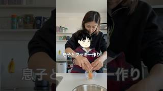 【バレンタイン】3歳息子と初めてのボックスクッキー作り [upl. by Nesnar]