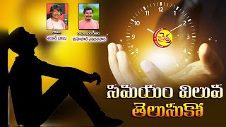 SAMAYAM VILUVA TELUSUKO  SHANKAR BABU  Mahipal Amulawada  chaitramusicmovies [upl. by Doak]