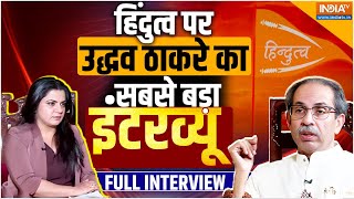 Uddhav Thackeray Biggest Interview हिंदुत्व पर उद्धव ठाकरे का सबसे बड़ा इंटरव्यू  MVA  Election [upl. by Eltsirhc]