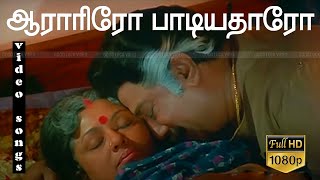 ஆராரிரோ பாடியதாரோ Aaraariro paadiyadhaaro   1080P HD  Amma Sad songs  Sentiment Songs [upl. by Bowrah]