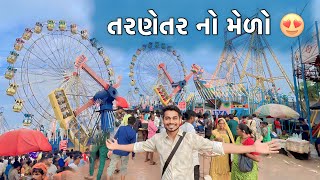 Tarnetar No Melo 2023  તરણેતર નો મેળો  Tarnetar no melo  Tarnetar  Melo  The Best Vlog  2023 [upl. by Ahsiekin]