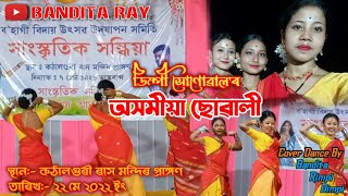 Ami axomiya suwali  Assamese song 2022 [upl. by Attalie]