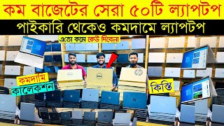 Laptop 🔥price in bangladesh  used laptop price in bangladesh  second hand laptop price in bd 2024 [upl. by Melan]