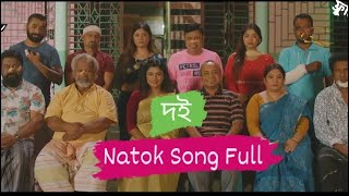 Doi Natok  Doi natok song  Doi drama Valentines Day natok 2022  valentine natok 2020  Doi song [upl. by Dela996]