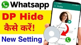 WhatsApp DP Privacy Kaise Lagaye  WhatsApp DP Hide Kaise Kare  WhatsApp Par DP Privacy Kaise Kare [upl. by Maddox]