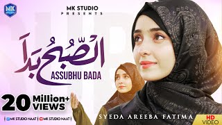 Assubhu Bada  Allah Hu Allah  Syeda Areeba Fatima  Naat Sharif  MK Studio Naat [upl. by Kenta]