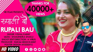 LATEST GARHWALI DJ SONG II RUPALI BOU II VISHAL RAWAT II OFFICIAL MUSIC VIDEO [upl. by Imeka]