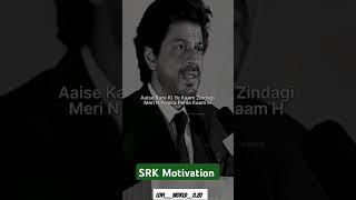 SRK motivation motivation motivational reel super motivationalspeech motivationalquotes srk [upl. by Kilbride555]