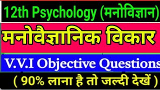 Class 12th psychology vvi objective question  inter exam 2025 [upl. by Burnie]