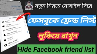 how to hide Facebook friend list ফেসবুক ফ্রেন্ড লিস্ট লুকিয়ে রাখুন [upl. by Aelaza]