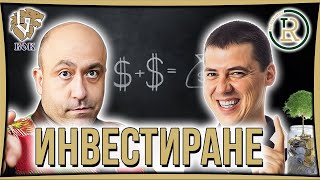 Как да Разпознаем Добрата Инвестиция [upl. by Eniahs]