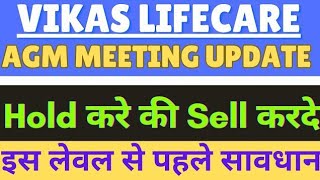 vikash lifecare share latest news • Vikas life care news today • vikas life share analysis • Target [upl. by Cherice]