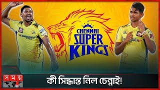 আইপিএলে এক ম্যাচ পরই বাদ পড়ছেন মোস্তাফিজ  Mustafizur Rahman  CSK  IPL 2024  Somoy TV [upl. by Elvira406]