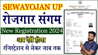 Rojgar Sangam Yojana Form Kaise Bhare ।। Rojgar Sangam Yojana Kya Hai ।। TechnoKailash [upl. by Raddie102]