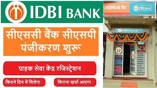 CSC BANK MITRA BC IDBI BANK REGISTRATION  CSC IDBI Bank BC Point Apply 2022 BY HINDIWORLD [upl. by Inaliel331]