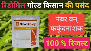 Ridomil Gold Syngentametalaxyl 4Mancozeb 64 [upl. by Neel624]