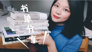 〖Ivy〗我最近买了哪些书？丨近期读书计划存在主义咖啡馆小妇人历史科普 [upl. by Anawek]