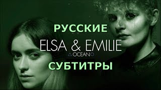 Elsa amp Emilie  Ocean  русский перевод  Эльза и Эмили  Океан  Rus Sub [upl. by Augie163]