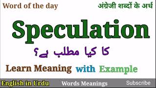 Speculation Meaning  Important Vocabulary  Words Meanings [upl. by Rebmyk]