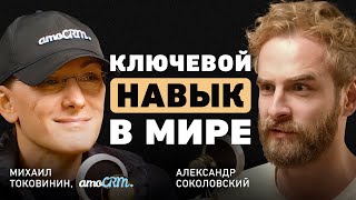 Бизнес делают глупые Основатель amoCRM про умение видеть тренды ошибки стартапов и манипуляции [upl. by Ikir]