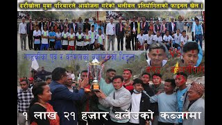 Arjunchaupari volleyball  Balau vs Arjunchaupari Final [upl. by Clerk328]