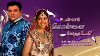 Ullam Kollai Poguthada Serial Title Song serialtitlesong 90s trending love viralvideo [upl. by Eidnyl314]