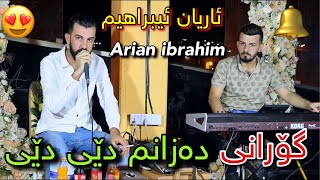 Arian ibrahim gorani  dazanm dey dey harkat hati baxer bey  cafe nihan ئاریان ئیبراهیم دەزانم دێی [upl. by Justin726]