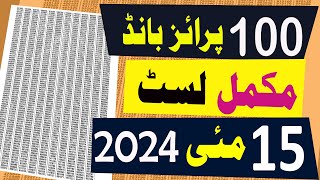 100 prize bond list 2024  15 May 2024  Lahore City  Rs 100 prize bond list draw 46 [upl. by Garcia151]