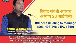 Crime related to Marriage IPC sec493498A [upl. by Kress]