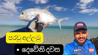 JIG LINE එකේන් පරවු ටිකක් ඇල්ලුවා 2nd day FISHTv1129 [upl. by Marybella]